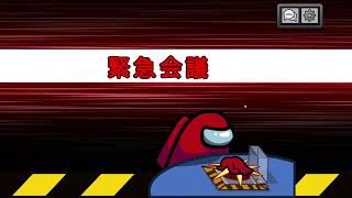 【Among Us】久しぶりのアモアスだぁぁぁぁぁぁぁぁぁ！！#4