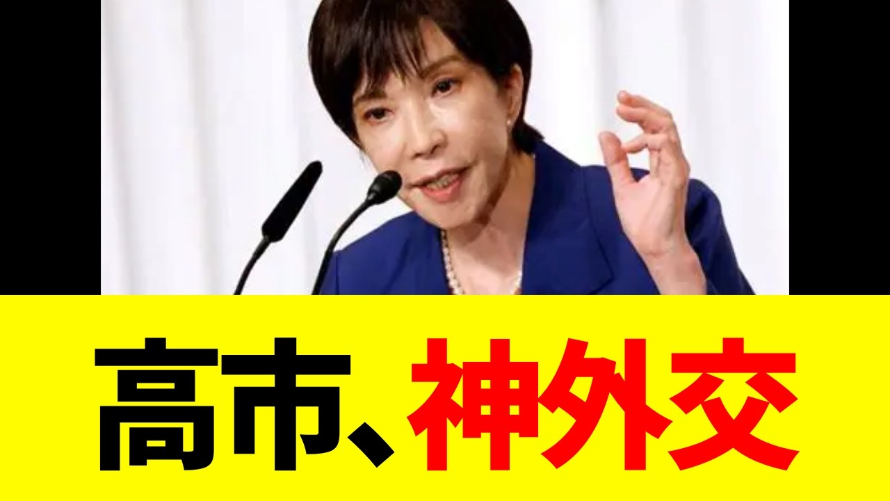 【神回】高市総理、“親米なのにイランとも仲良し”←この矛盾を成立させる外交が天才すぎる！！【政治・政治経済・政治ニュース・高市・高市早苗・高市政権】