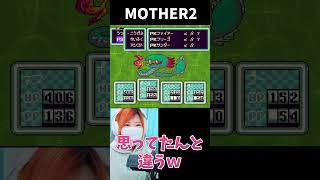 【MOTHER2】思ってたクラーケンじゃなかったｗ【うさみ】#Shorts