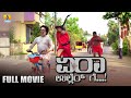 YeraUllerge Full HD Tulu Movie Devdas Kapikad Arjun Kapikad Kadri Manikanth Jhankar Music
