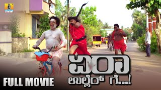 #YeraUllerge Full HD Tulu Movie  Devdas Kapikad  A