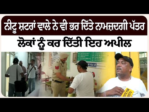 ਨੀਟੂ ਸ਼ਟਰਾਂ ਵਾਲੇ ਨੇ ਵੀ ਭਰ ਦਿੱਤੇ ਨਾਮਜ਼ਦਗੀ ਪੱਤਰ, ਲੋਕਾਂ ਨੂੰ ਕਰ ਦਿੱਤੀ ਇਹ ਅਪੀਲ