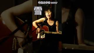 中島みゆき「雪❄」  cover  miku♪ 登録お願いいたします♪
