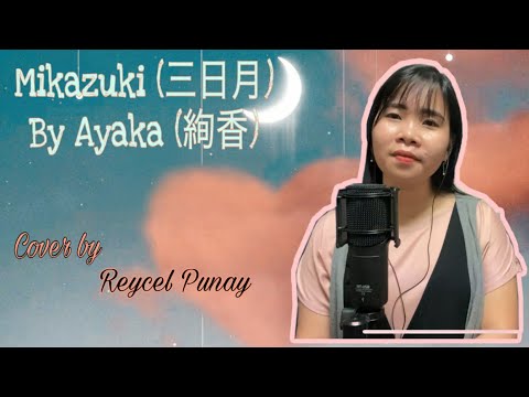 Mikazuki (三日月) - Ayaka ( 絢香 ) | Japanese song | cover by Reycel Punay