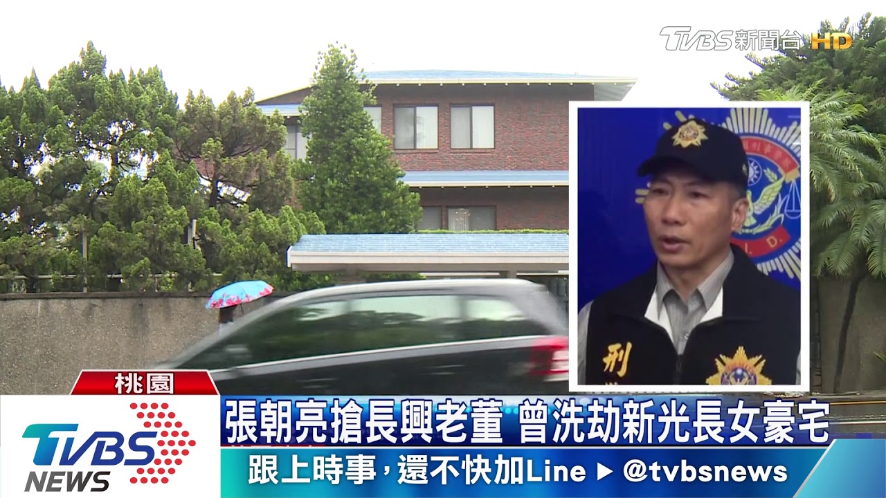 張朝亮搶長興老董 曾洗劫新光長女豪宅