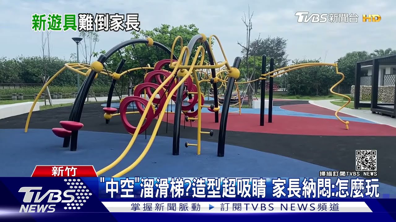 「中空」溜滑梯?造型超吸睛 家長納悶:怎麼玩