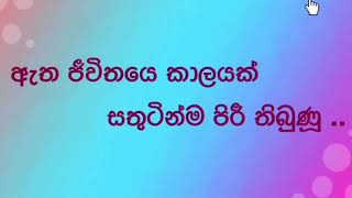 Sad Whatsapp Status 05 (Sinhala)