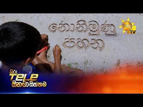 Hiru TV