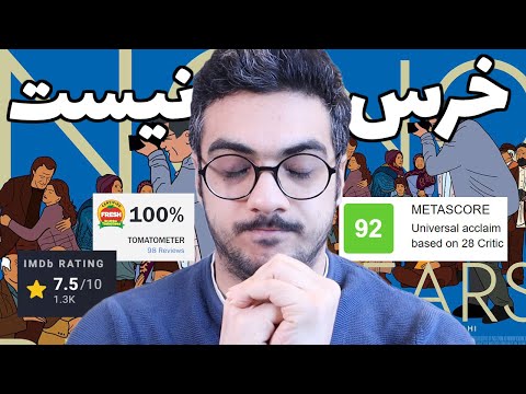 No Bears 2022 | معرفی و بررسی فیلم خرس نیست ساخته جعفر پناهی / فیلمی که باید حتما ببینید
