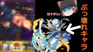 【モンスト】シノンを使ってみたらぶっ壊れすぎてクエストが崩壊してるんだがｗｗｗｗ【ゆっくり実況】