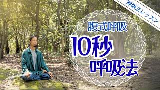 カウントするだけ！10秒呼吸法でリラックス #unionbreath #呼吸法 #いい呼吸
