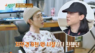 코드 쿤스트(CODE KUNST)， 넉살(Nucksal)과 9천원 벌때부터 친한 사이♥ 해볼라고(Wanna Do) 9회