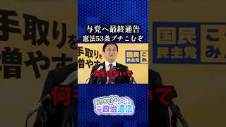 野党、最後の切り札…！？ #国民民主党 #玉木雄一郎