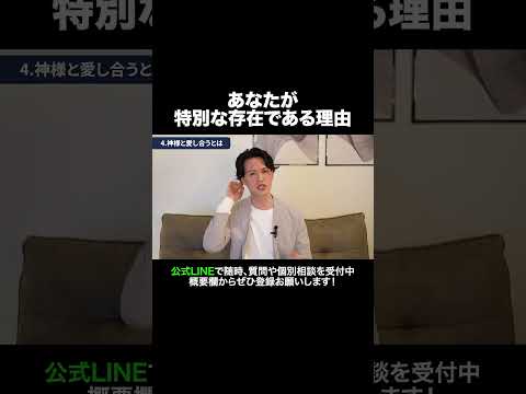 あなたが特別な存在である理由 #元牧師 #元コンサル #聖書解説