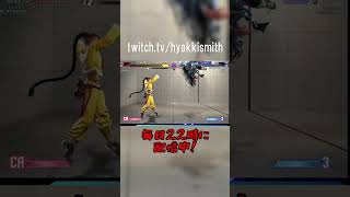 【スト6 Cジェイミー】4日目。まだまだコンボが成功しない #shorts  #ストリートファイター6 #streetfighter