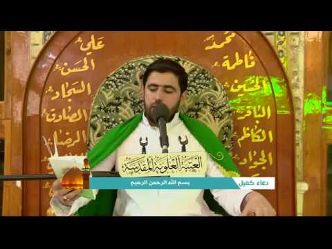 ⁣دعاء كميل || القارئ السيد هاني الموسوي || العتبة العلوية المقدسة