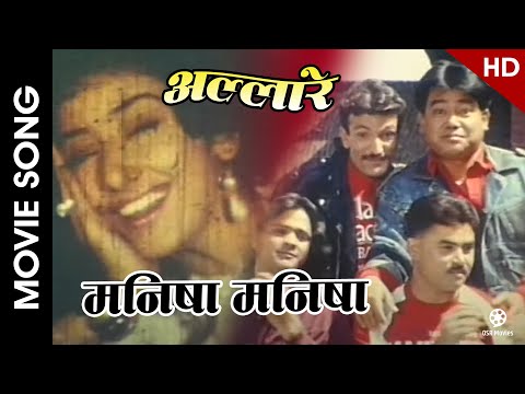 Manisha Manisha - ALLARE || Nepali Movie Song || Rajesh Hamal, Karishma Manandhar || Yam Baral