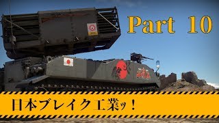 【ゆっくり実況】地底の二人でWar Thunder　Part10