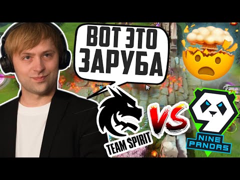 КАМБЕК ПРОТИВ МЕГАКРИПОВ | НС СМОТРИТ ИГРУ TEAM SPIRIT VS 9 PANDAS Riyadh Masters 2023