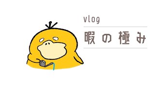 人間とHSPぎみの犬。