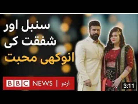 Subal & Shafqat Love Story : Fulfilling Wife wishes after her BBC Urdu # Emotional Love Story # QB7