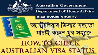 অস্ট্রেলিয়ার ভিসা পরীক্ষা করা যায় কিভাবে | How to Check Australian Visa Status | Kazi Academy