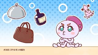 #365 ゴウエモンの能力【プリキュアラジオ】