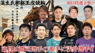 【G3松阪】展開は見えたがG3の初日特選の払戻しが3連単ほぼ万車‼︎