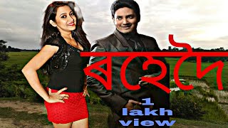 Rahedoi Assamese Bihu full movie /Barasha rani/Rag /Assamese new romantic movies