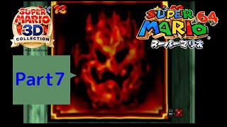 【懐かしい気もちに】スーパーマリオ3Dコレクションを実況プレイpart7　スーパーマリオ64⑦