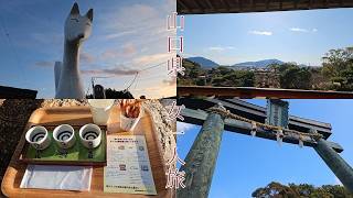 【女ひとり旅】山口県2泊3日の旅 part2【Vlog】