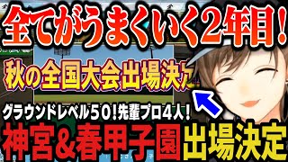 【にじ甲】全てがうまくいく２年目！神宮&春甲子園出場決定！（私立願ヶ丘高校２年目夏甲子園～）【叶/にじさんじ切り抜き/私立願ヶ丘高校/にじさんじ甲子園2025】