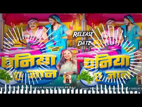 8D_#Video​||चटनिया ए जान |#Pawan​ Singh | #Shilpi​ Raj | Chataniya Ae Jaan | Bhojpuri Hits Song 2023