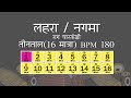 Best Lehra Nagma Teen Taal 16 Matra Tablapractice Music Tabla