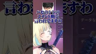 コメ欄で褒められるはなびに嫉妬するエマちゃん【藍沢エマ/ハセシン/蝶屋はなび/ぶいすぽ/切り抜き】