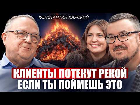 Выводы за 30 лет в продажах: почему хорошим людям СТЫДНО продавать? / Константин Харский