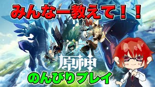 【原神】デイリー消化！