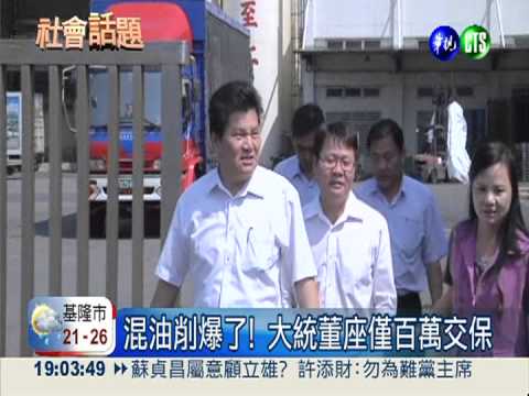 刻意經濟犯罪! 大統員工再爆料