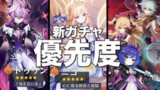 【原神】ニコ、ドゥリンガチャが公開！！オススメ度＆優先度をお話します。