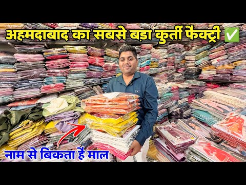 Ahmedabad Kurti Wholesale Market | Ahmedabad Kurti Manufacturer | Ahmedabad Wholesale Market