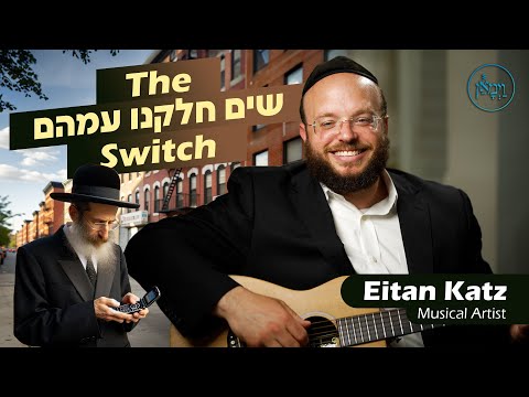The Switch | Eitan Katz