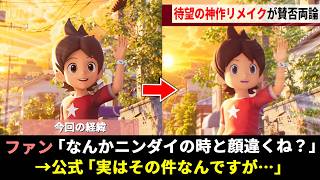 12年間リメイクが待ち望まれた神作品「妖怪ウォッチ2」、ニンダイ発表時と"主人公の顔が違う"と批判殺到するも公式発表でまさかの裏事情が明かされるwwww【妖怪ウォッチ2覇道】