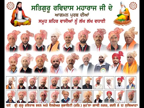 Live Vishal Nagar Kirtan | 649th Shri  Guru Ravids Jayanti | 2026 | Mahla Gandi Nagar Ludhiana