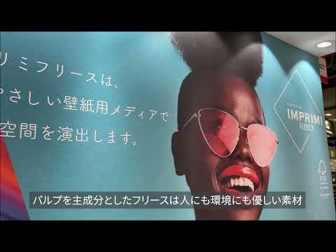 JAPANSHOP2022 「IMPRIMI FLEECE  -インプリミフリース-」展示紹介