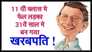 Bill Gates Speech On Success In Hindi 免费在线视频最佳电影电视节目