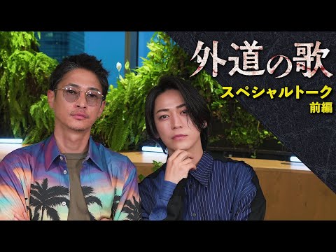 外道の歌 Video2