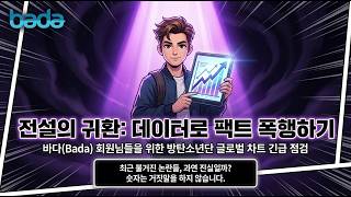 BADA.TV 바다티비