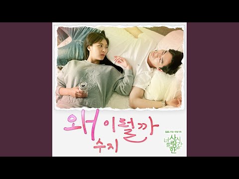 Video thumbnail for 왜 이럴까 (Why am I like this) [Instrumental]