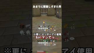 【minecraft】緊張で動揺することあるよね #minecraft #マインクラフト #エンド要塞  #エンダーアイ #hardcore #ハードコア #エンドラ討伐 #ゲーム実況 #切り抜き