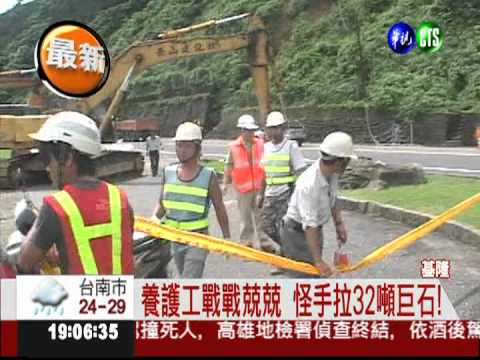 32噸巨石懸半空 台2線封路排除!